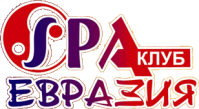 СПА-клуб «Евразия»